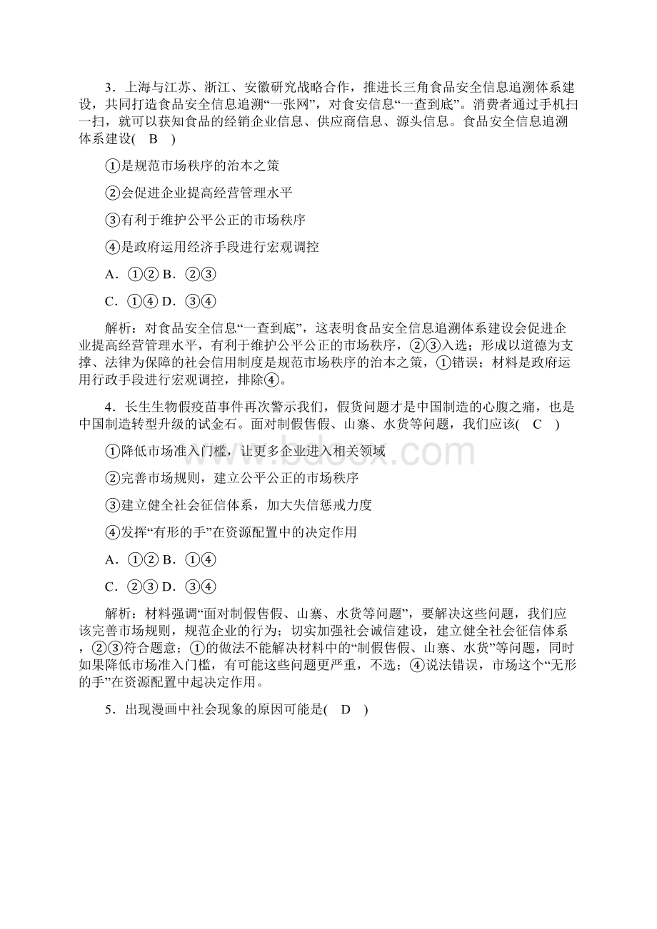 届高考政治人教A版一轮复习练习必修一第四单元发展社会主义市场经济课时作业9.docx_第2页