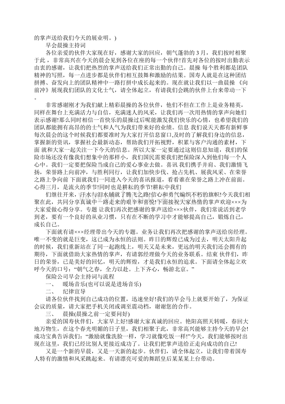 早会主持词Word文件下载.docx_第2页