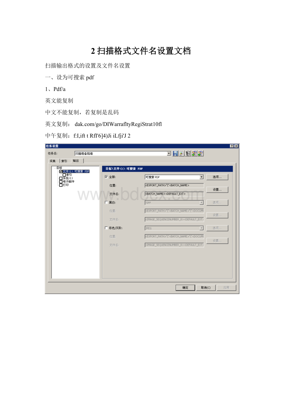 2扫描格式文件名设置文档文档格式.docx