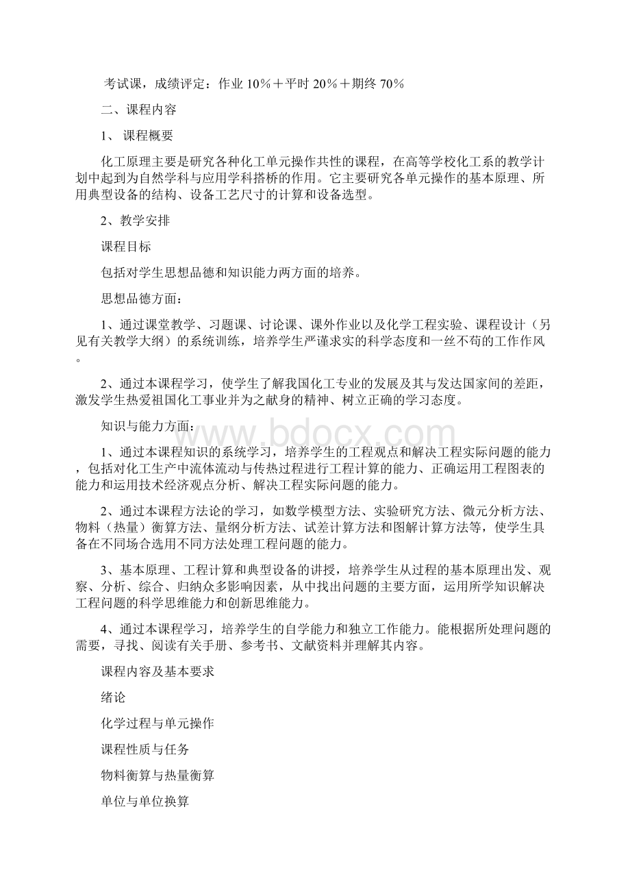 化工热力学教学大纲化学与化工学院.docx_第3页