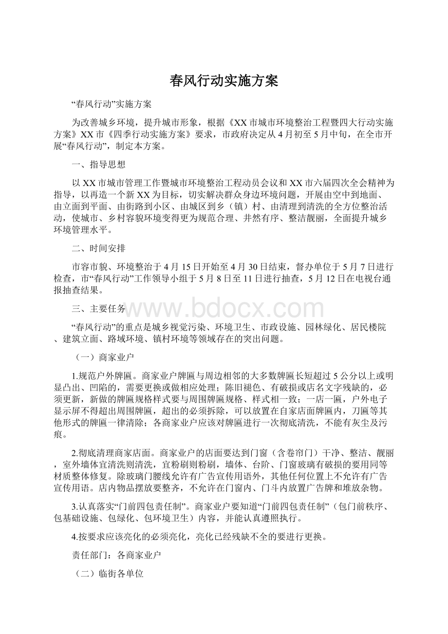 春风行动实施方案.docx