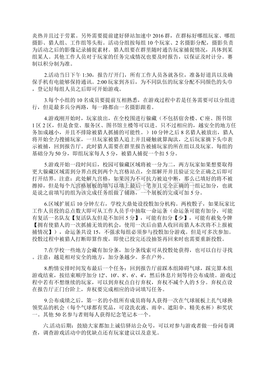 驿站加速中策划书Word下载.docx_第2页