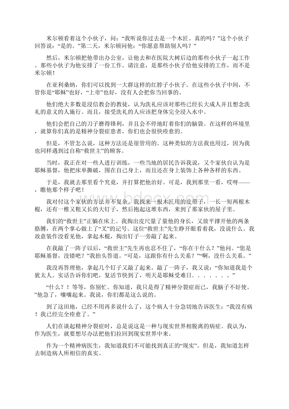 班德勒催眠讲义集Word文件下载.docx_第2页