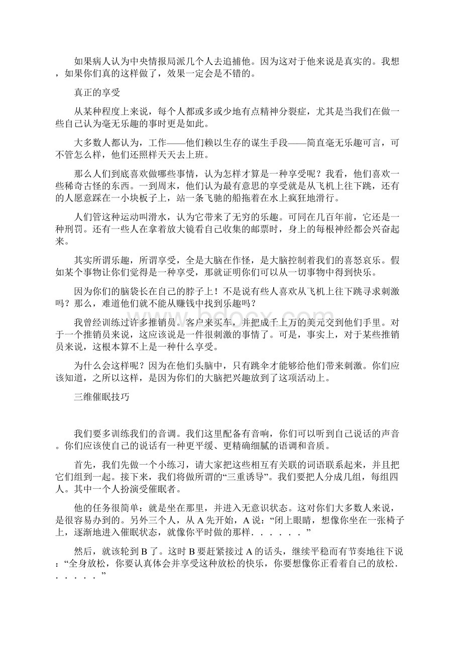 班德勒催眠讲义集Word文件下载.docx_第3页