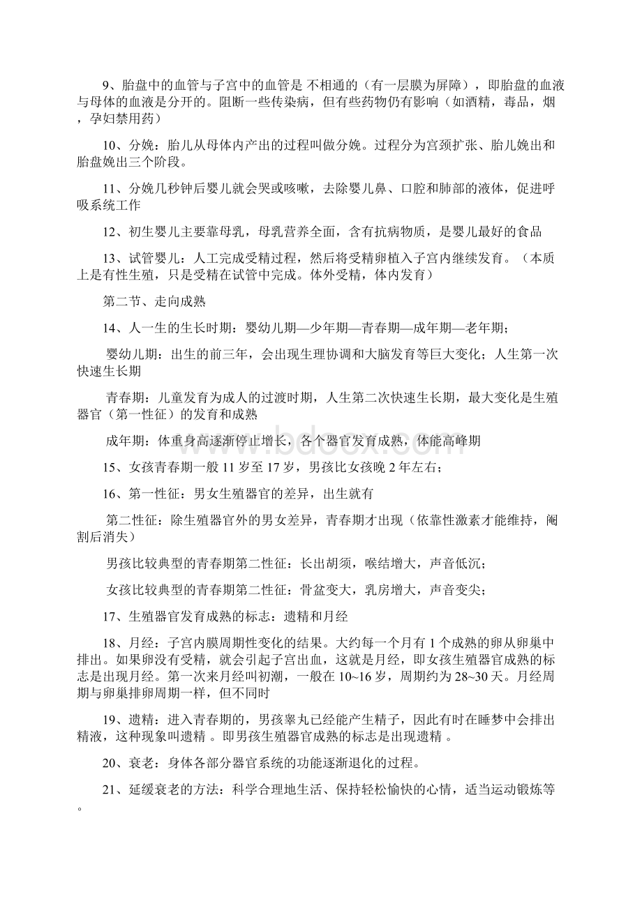 七年级下册科学知识点汇总复习提纲浙教版新 111.docx_第2页