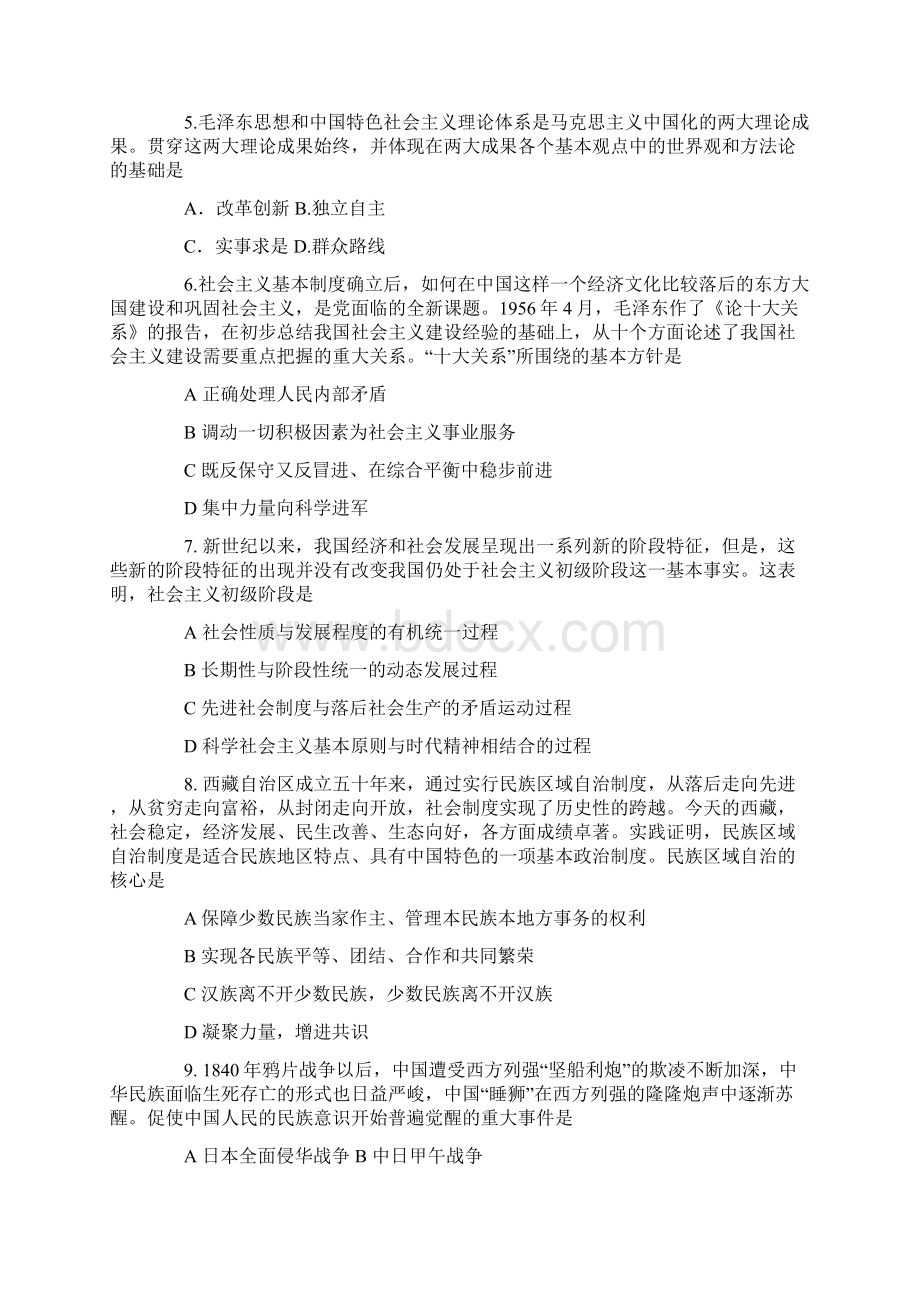 考研政治学习复习Word文档下载推荐.docx_第2页