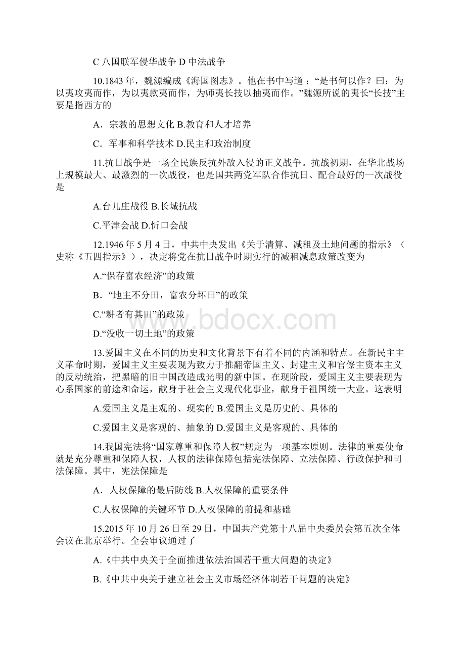 考研政治学习复习Word文档下载推荐.docx_第3页