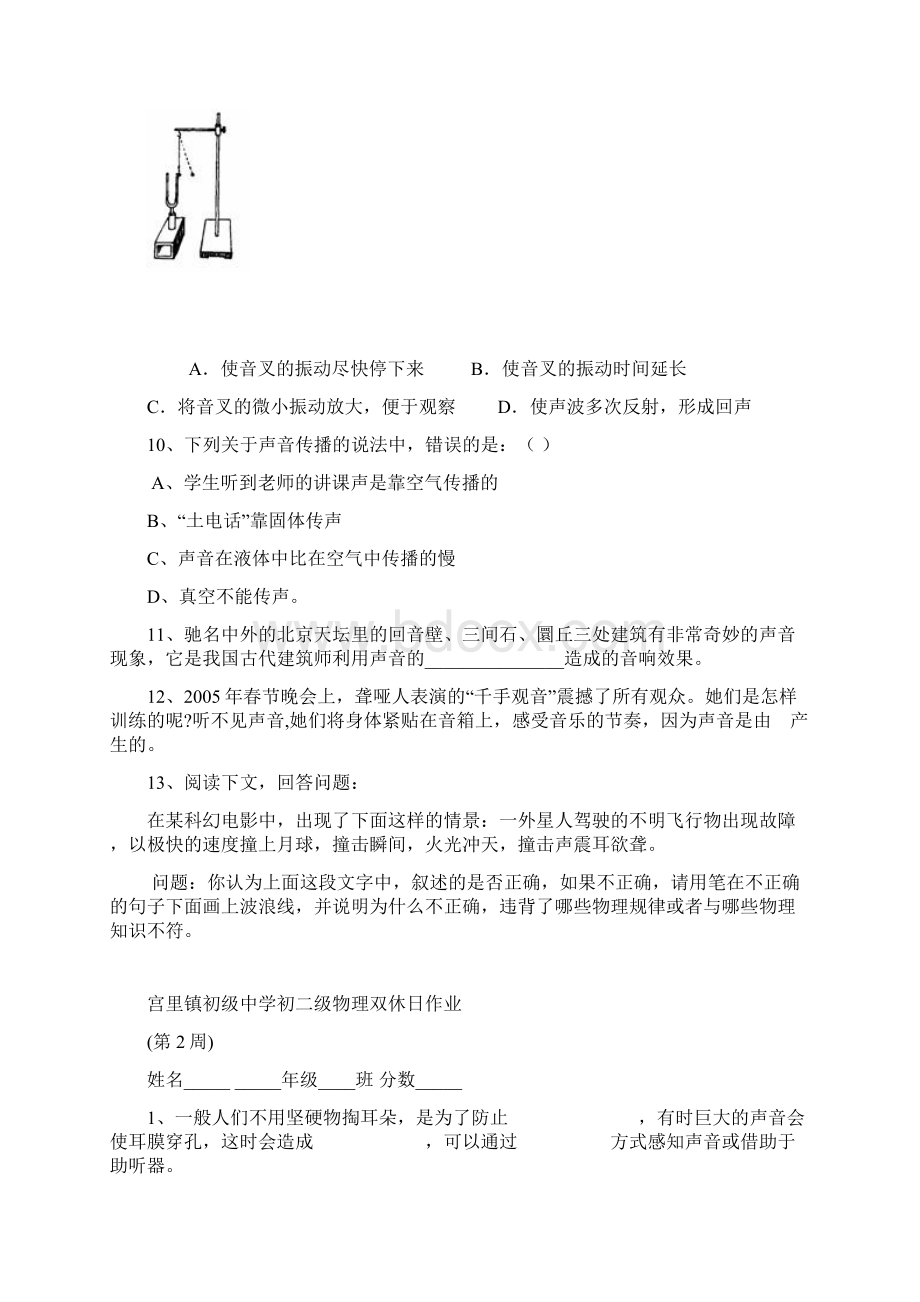 初二级物理第二章双休日作业Word文件下载.docx_第2页