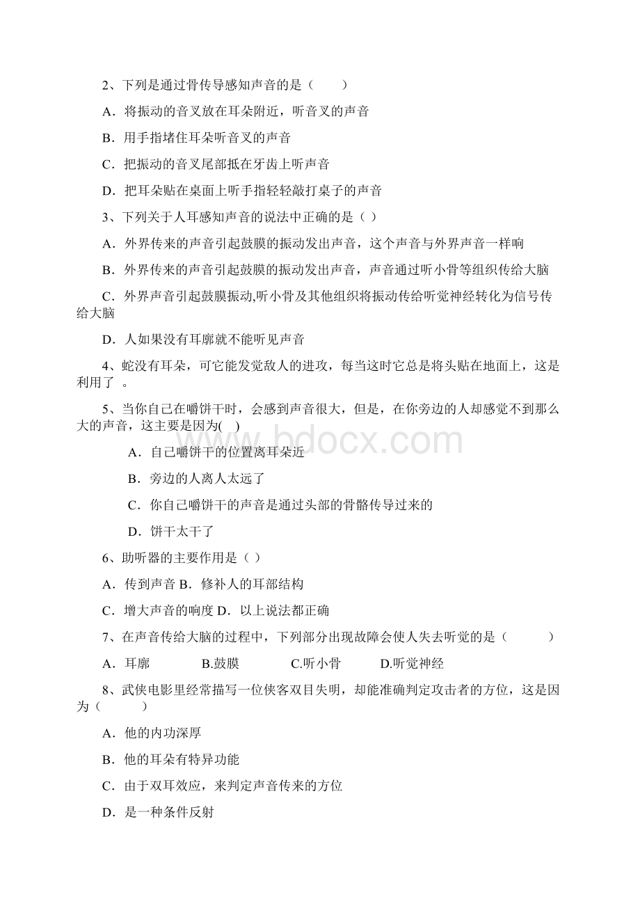 初二级物理第二章双休日作业Word文件下载.docx_第3页