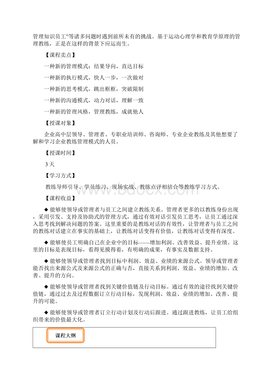 袁野领导成为管理教练素质能力提升文档格式.docx_第2页