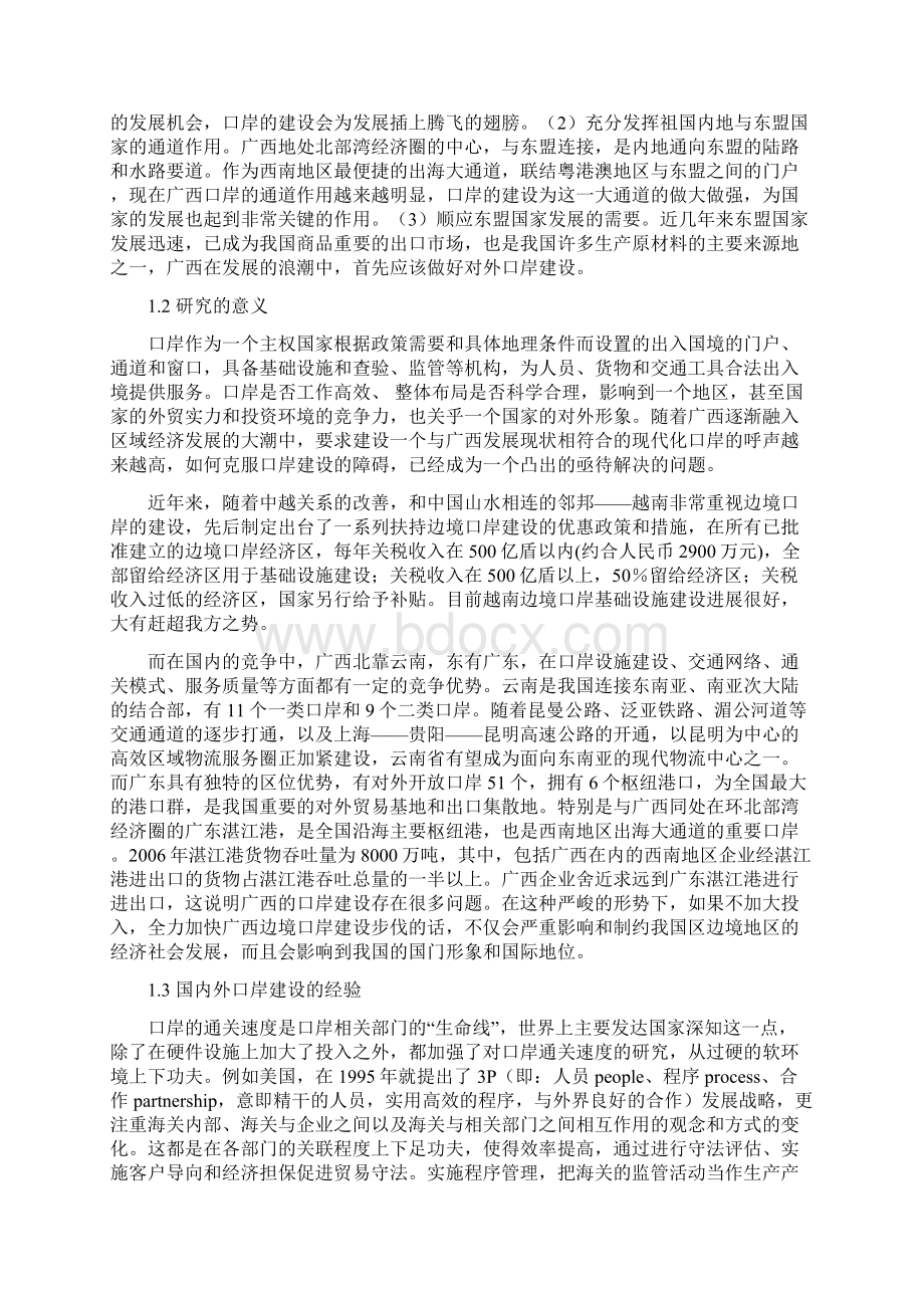 广西口岸建设中存在的问题及对策分析Word文件下载.docx_第3页