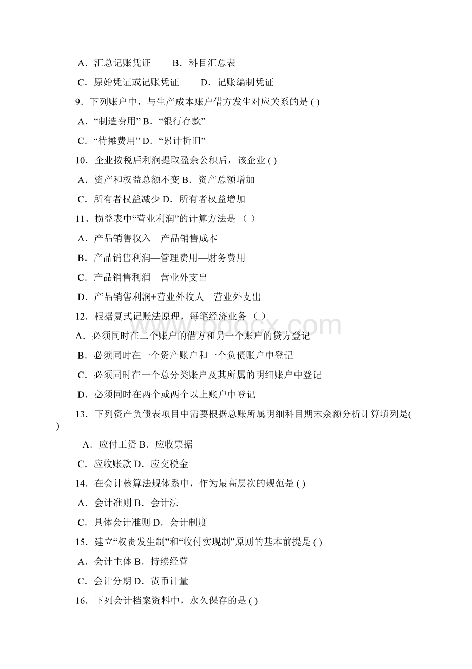 基础会计学试题及答案汇总Word文档格式.docx_第2页