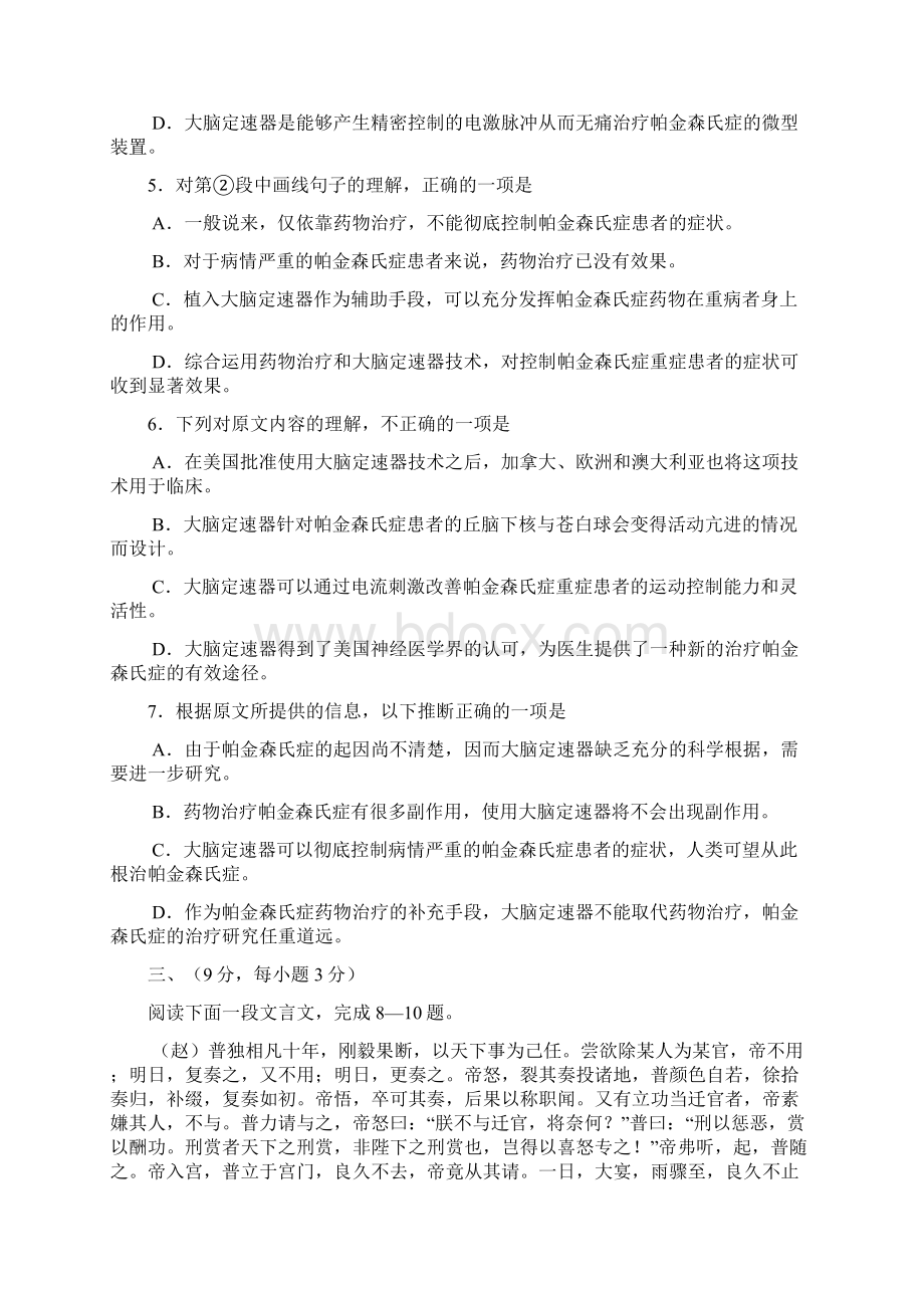 度保亭县高级中学高三第一学期期中调研测试.docx_第3页