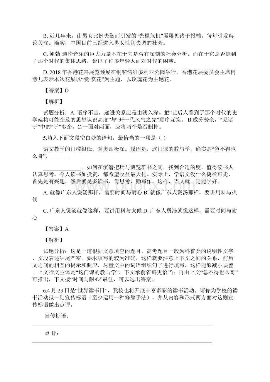 浙江省金华市学年高一下学期期末考试语文试题含答案解析+六套模拟卷.docx_第3页