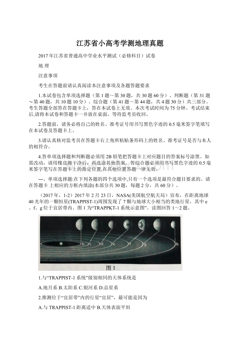 江苏省小高考学测地理真题文档格式.docx