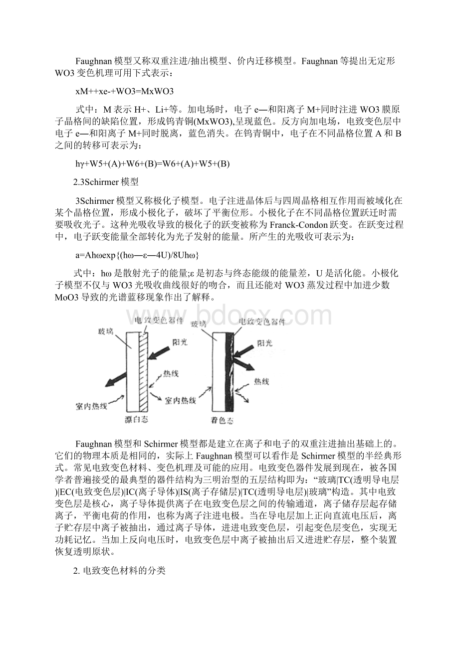 电致变色.docx_第3页