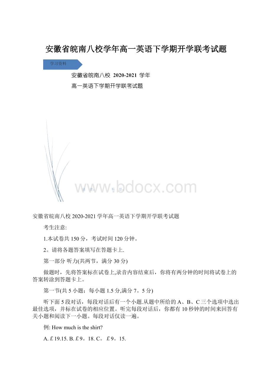 安徽省皖南八校学年高一英语下学期开学联考试题Word下载.docx_第1页