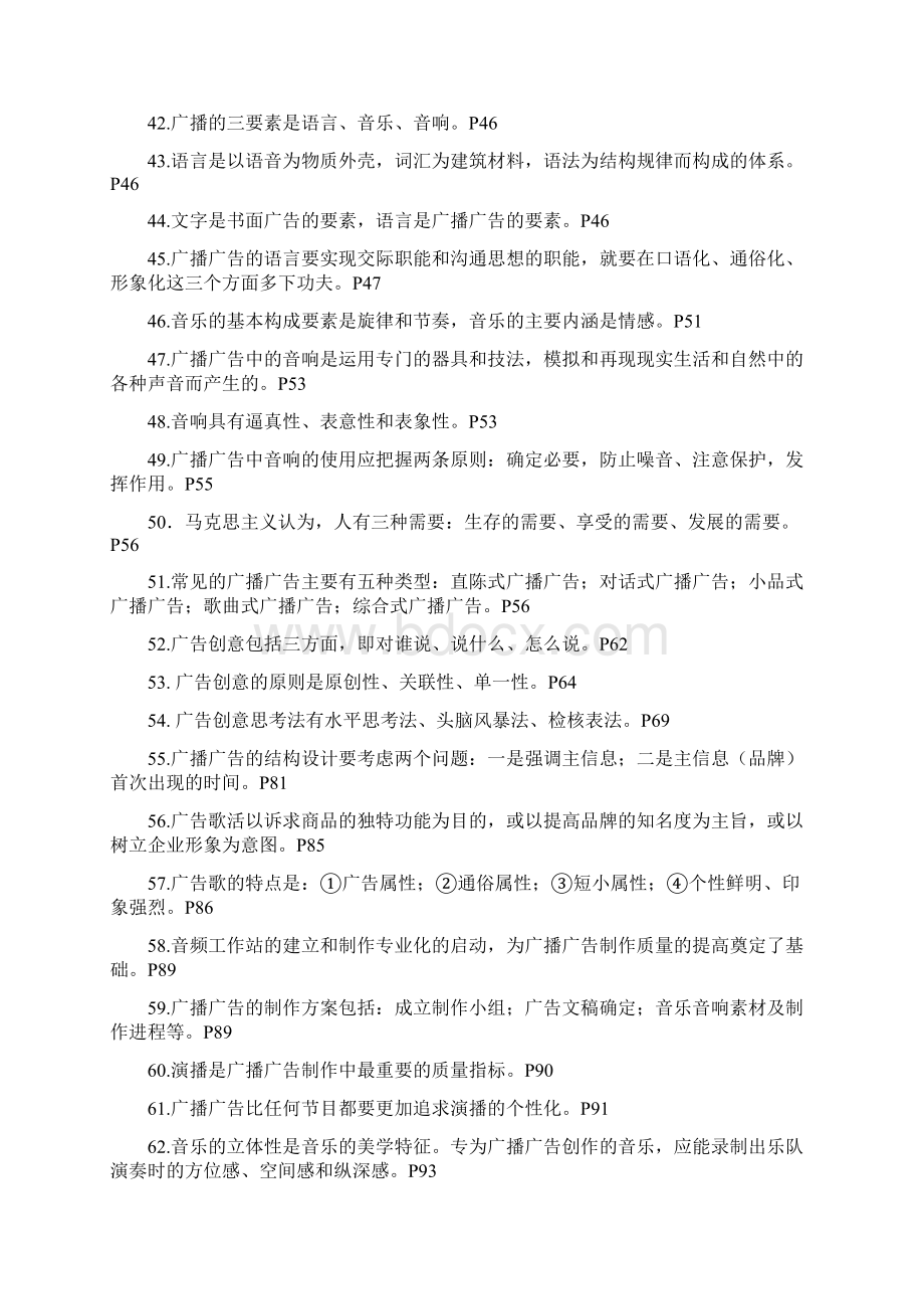 广播电视广告00639自考小抄考试必备.docx_第3页