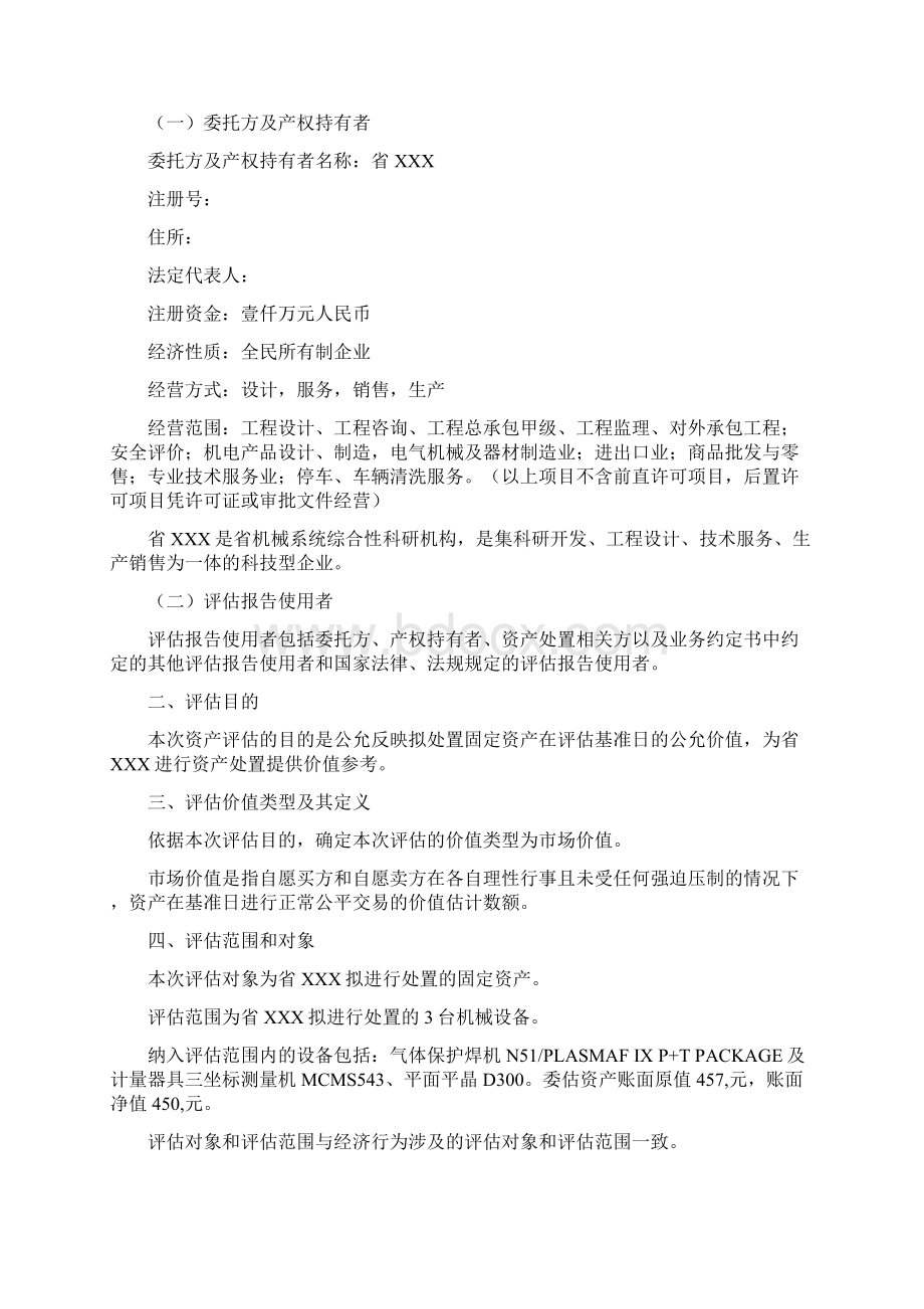 资产评估报告 1.docx_第3页