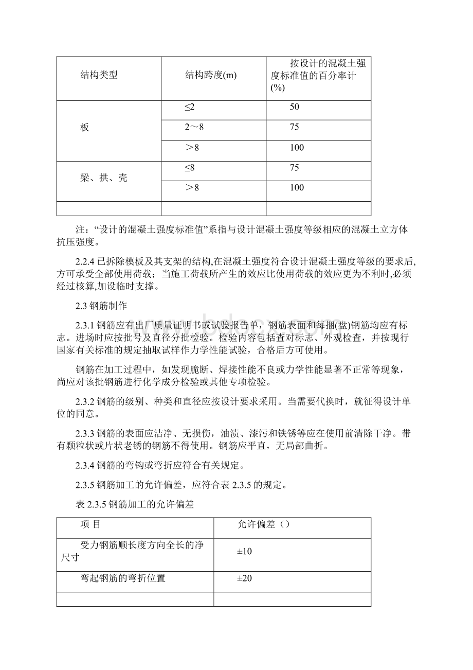 K人防工程监理细则.docx_第3页