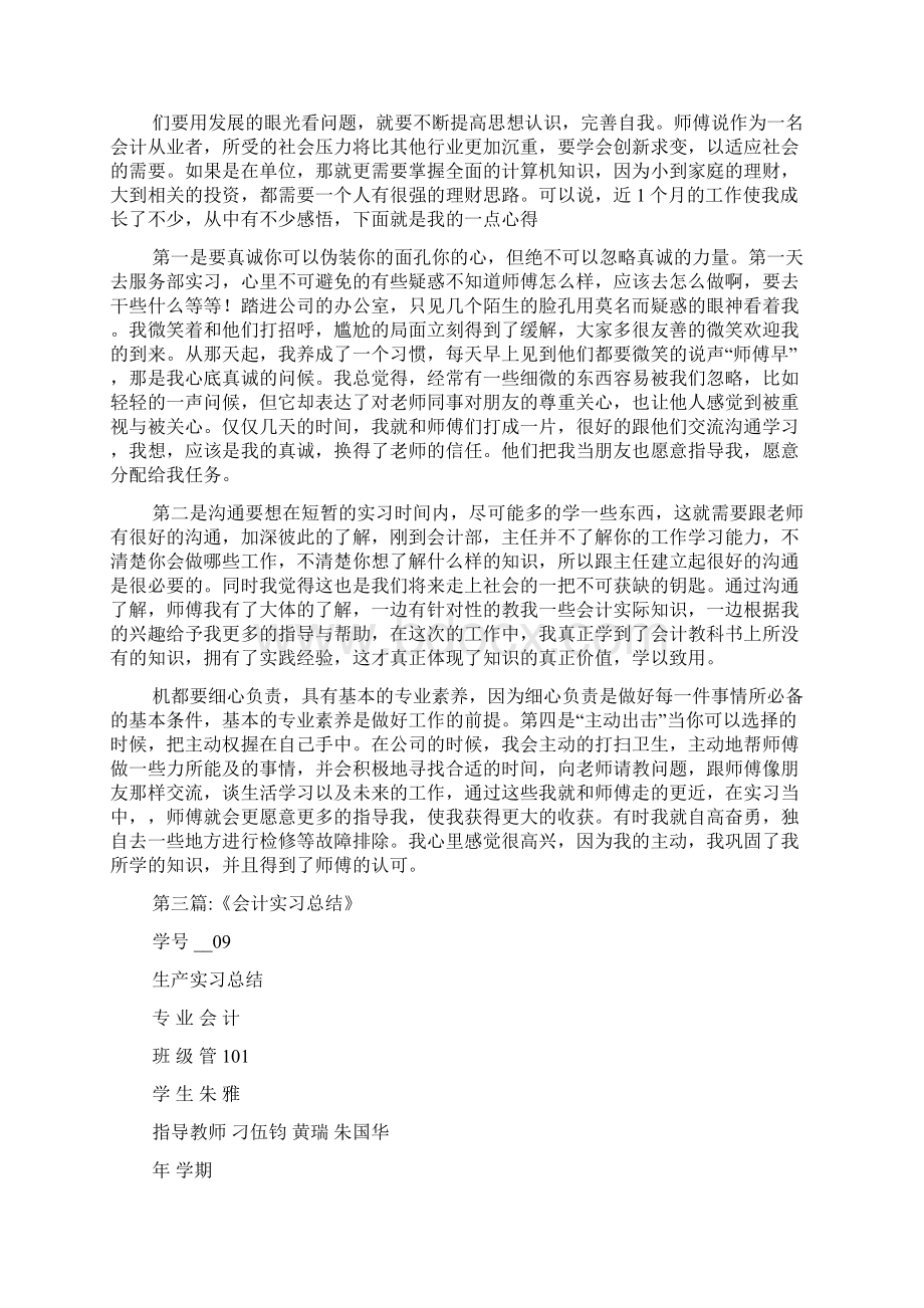 会计实习总结和建议Word文档下载推荐.docx_第2页