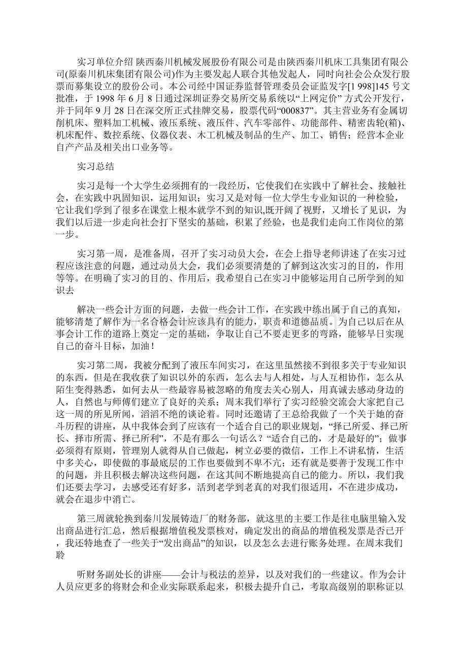 会计实习总结和建议Word文档下载推荐.docx_第3页