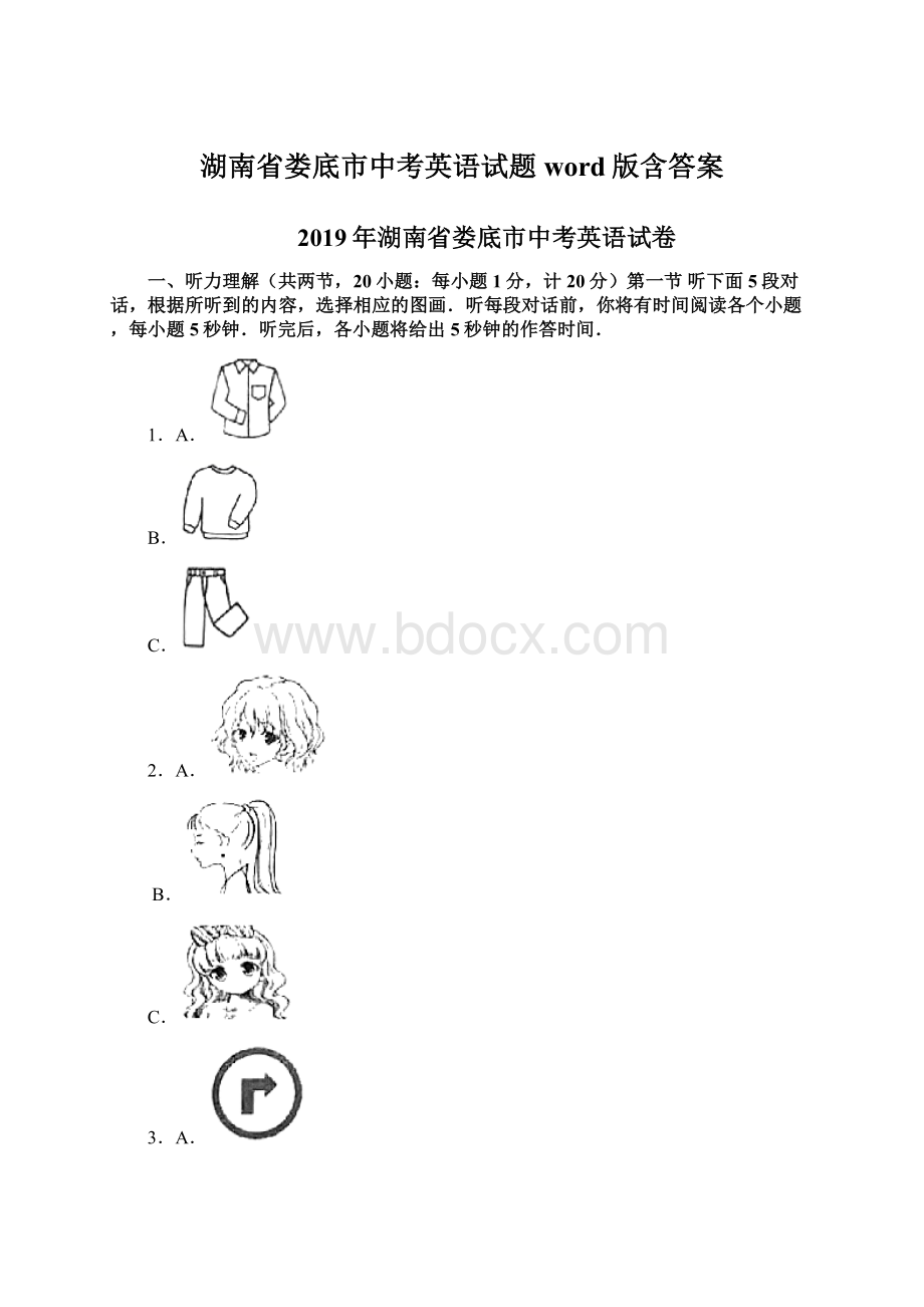 湖南省娄底市中考英语试题word版含答案.docx