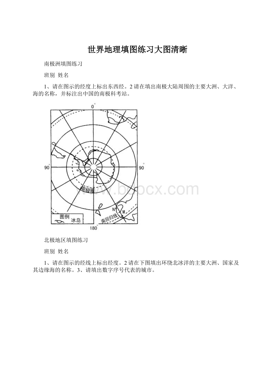 世界地理填图练习大图清晰.docx_第1页