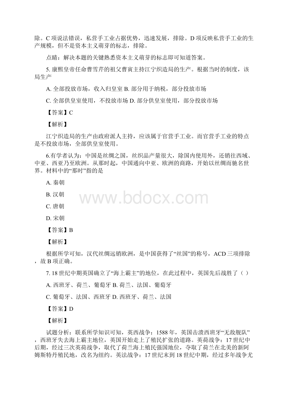 湖南省永州市第三中学学年高一上学期历史精校解析Word版.docx_第3页