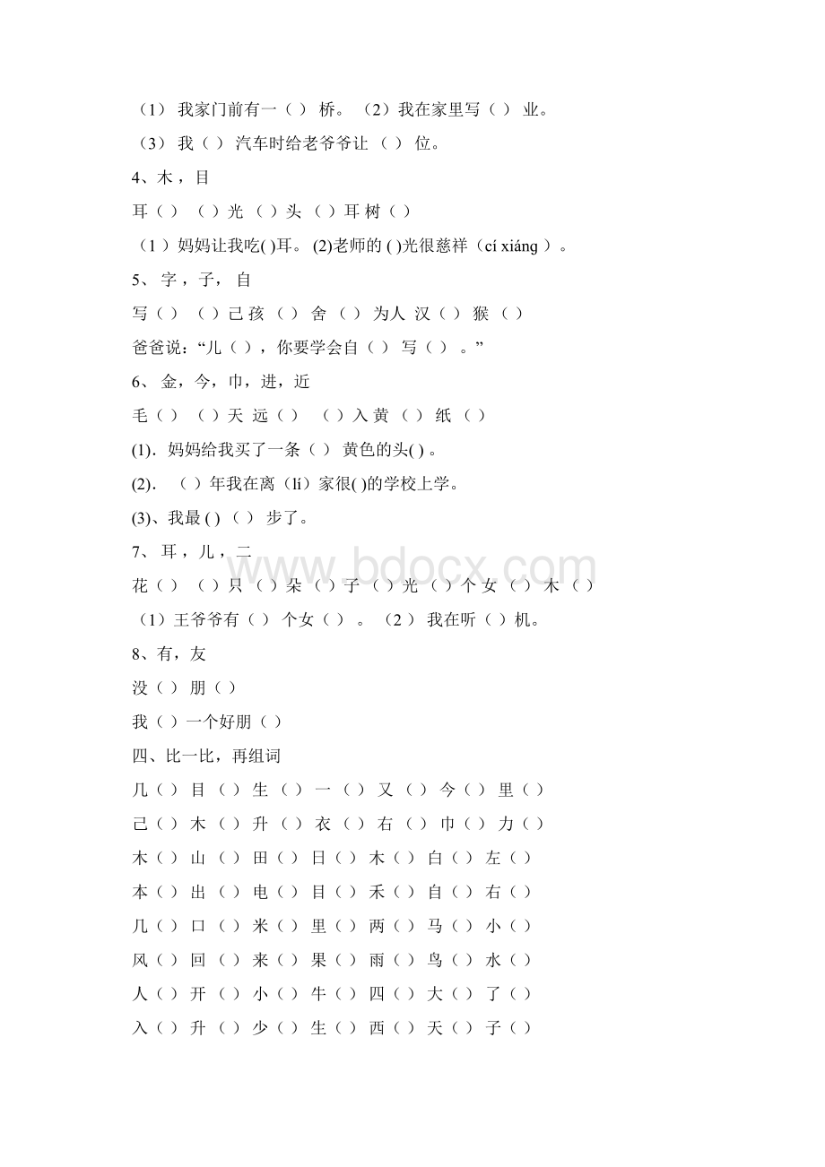 人教版一年级上册语文基础知识复习Word下载.docx_第2页