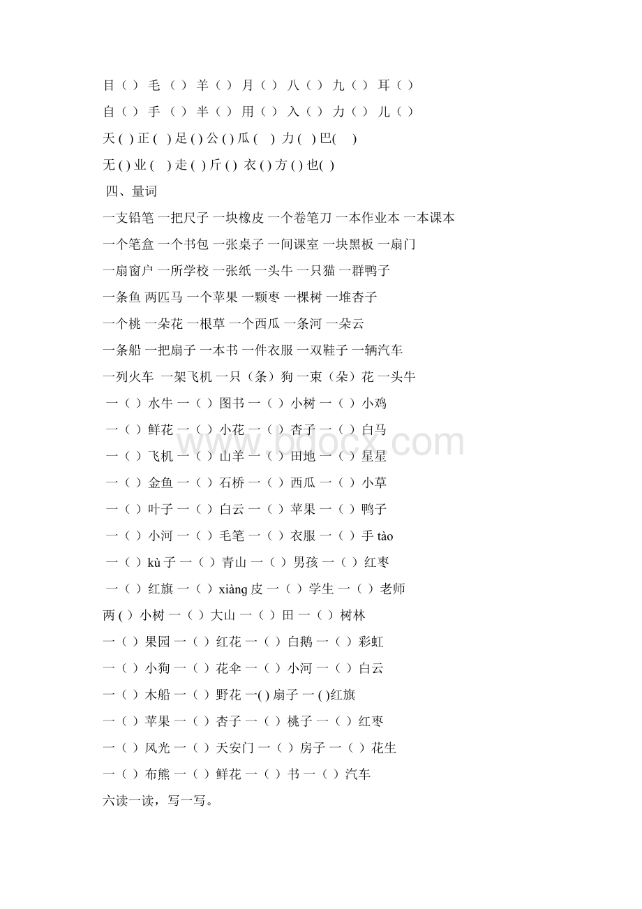 人教版一年级上册语文基础知识复习Word下载.docx_第3页