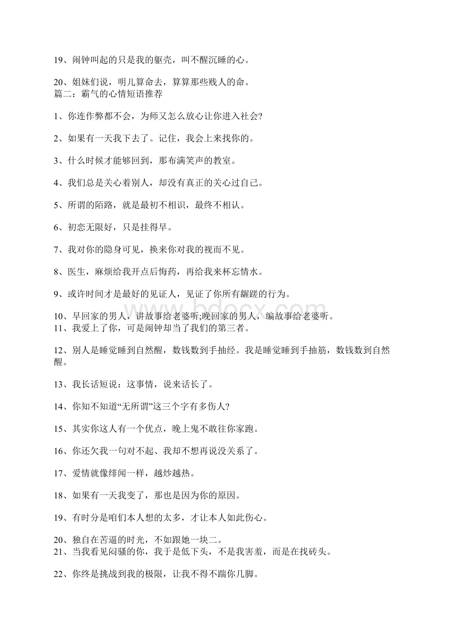 霸气的生活哲理句子说说心情短语 霸气兄弟的说说 兄弟感情的说说Word文档格式.docx_第2页