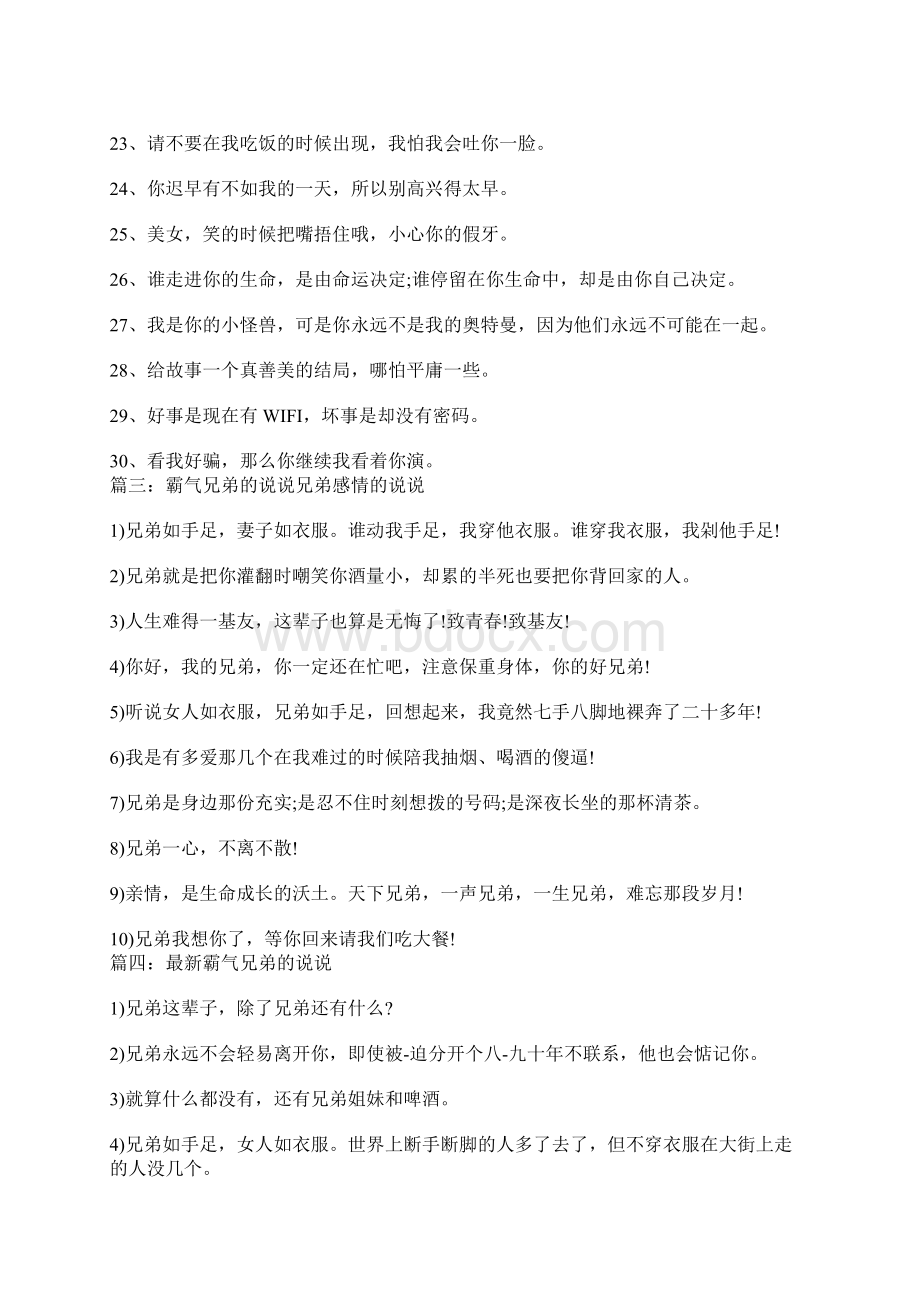 霸气的生活哲理句子说说心情短语 霸气兄弟的说说 兄弟感情的说说.docx_第3页