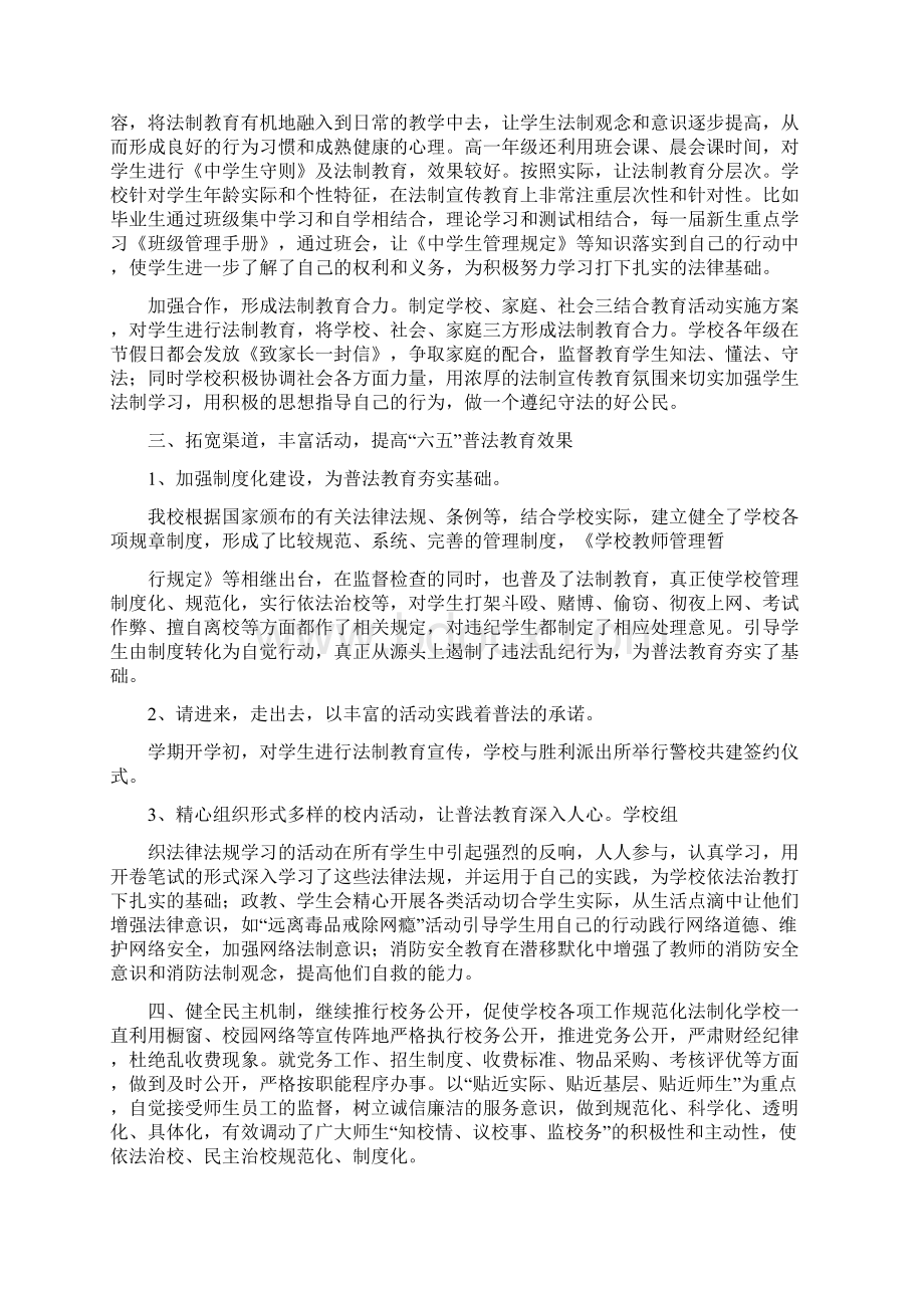 学校六五普法依法治理工作总结.docx_第2页