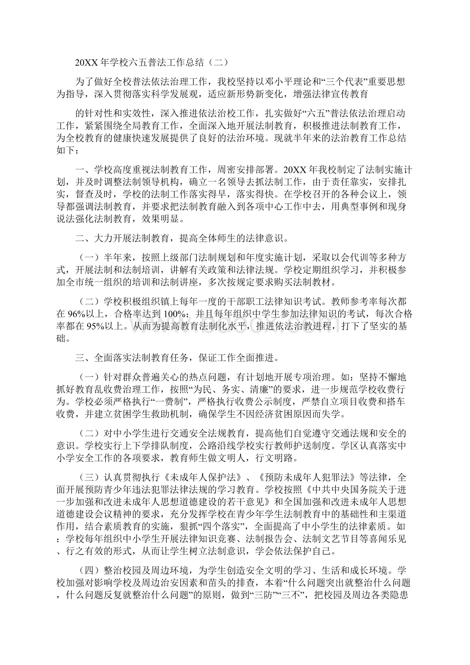 学校六五普法依法治理工作总结文档格式.docx_第3页