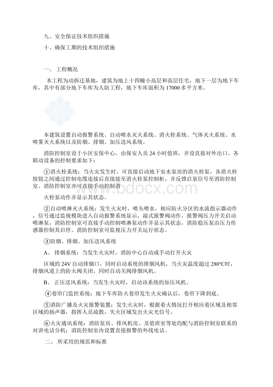 某地块消防工程施工组织设计.docx_第2页