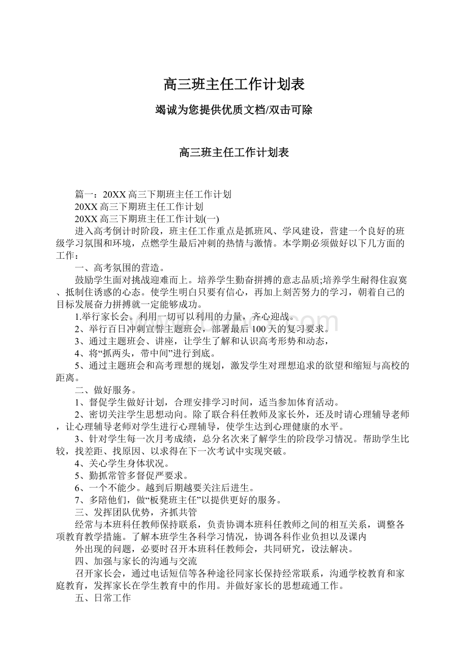 高三班主任工作计划表Word文件下载.docx_第1页