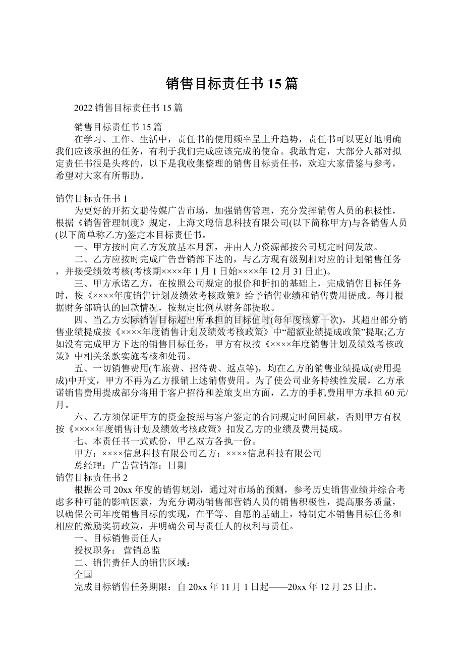 销售目标责任书15篇.docx_第1页