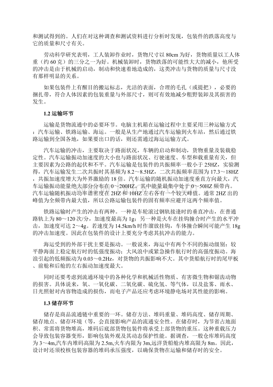 运输包装课程设计Word格式.docx_第3页