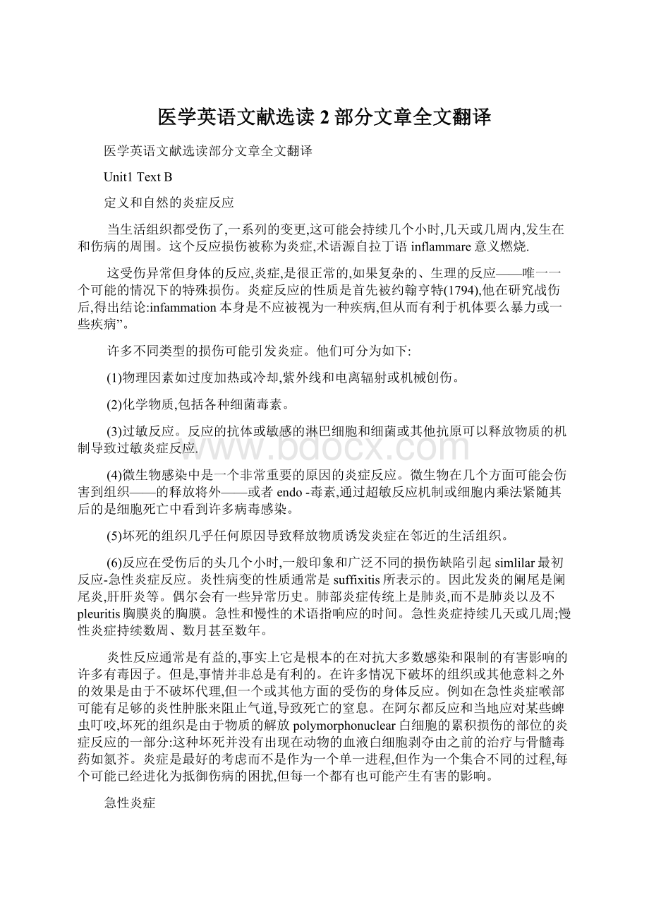 医学英语文献选读2部分文章全文翻译Word文档下载推荐.docx_第1页