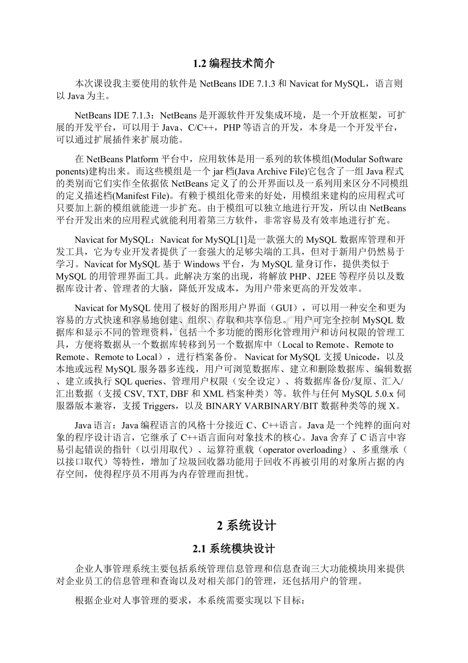 人事档案管理系统4889730Word文档格式.docx_第2页