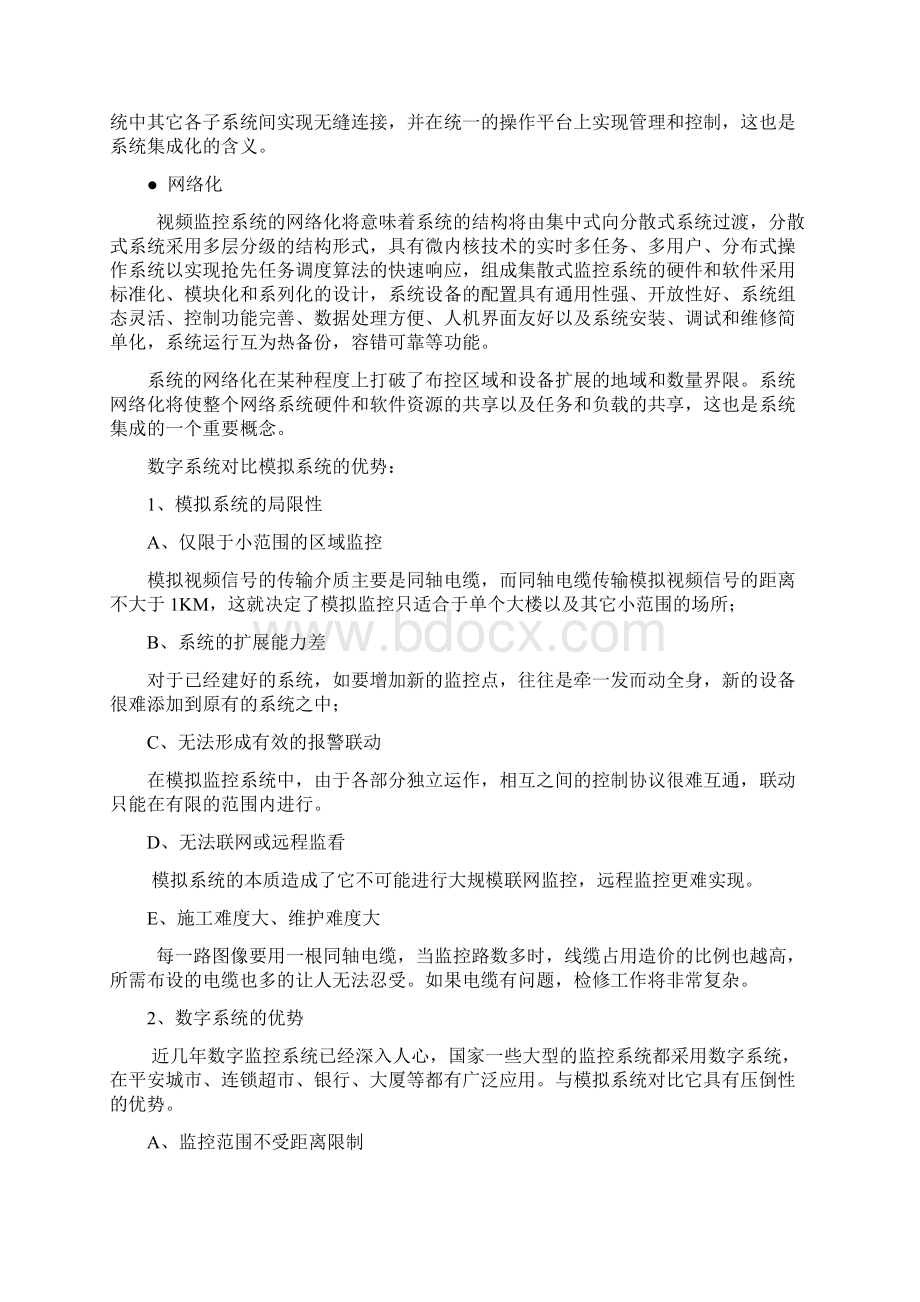 视频监控方案1文档格式.docx_第2页