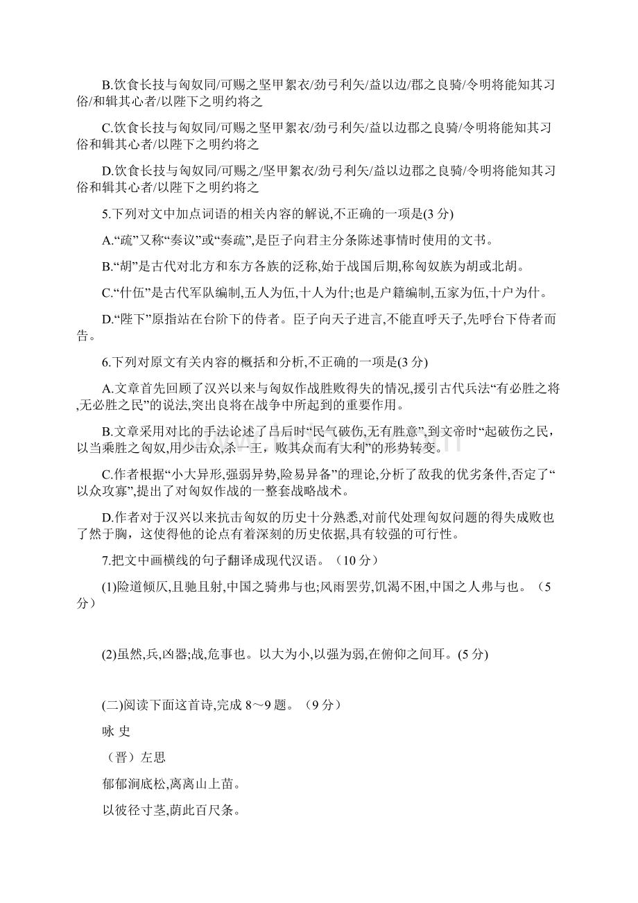 届陕西省西安市长安区第五中学高三上学期期中考试语文试题.docx_第3页