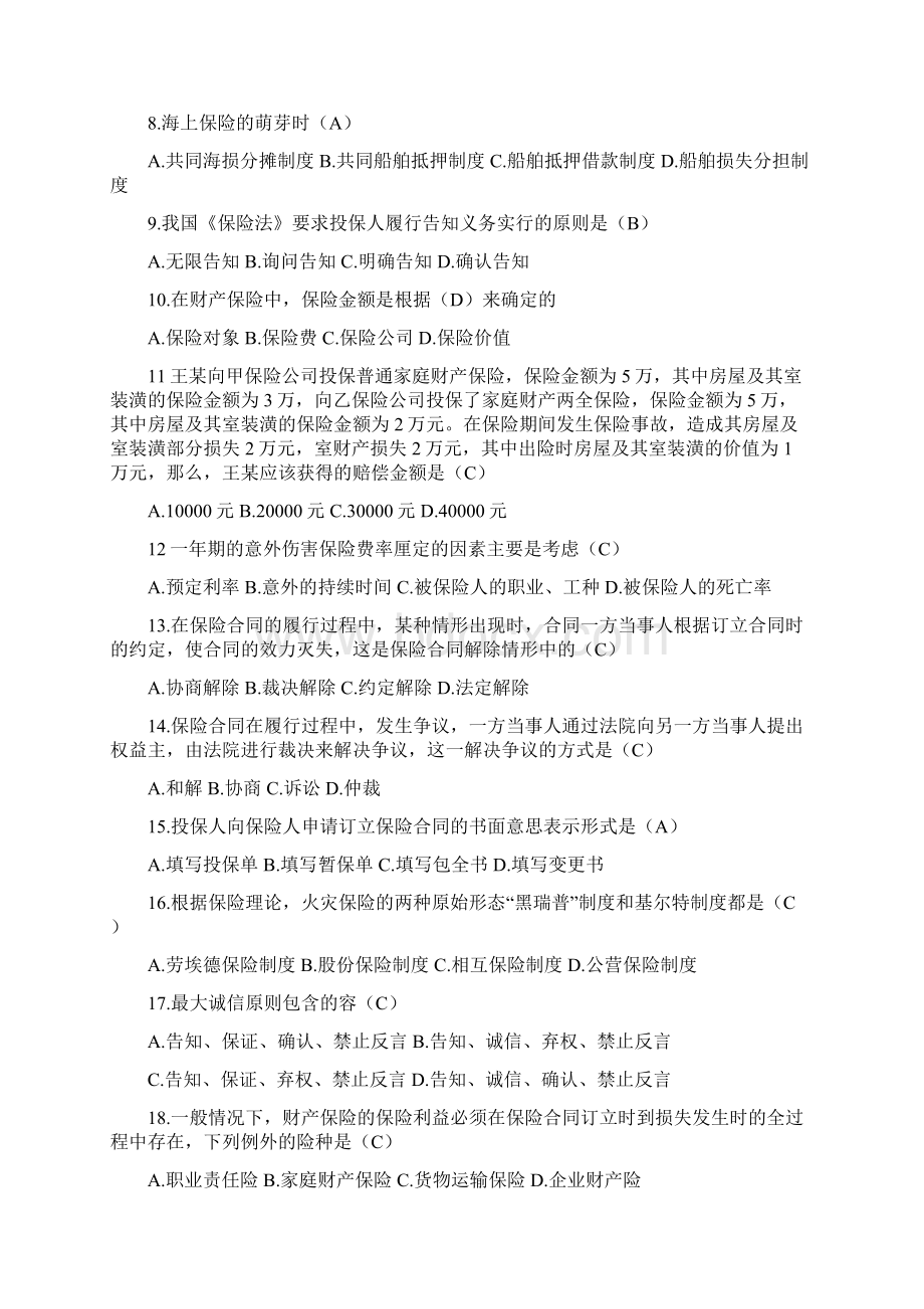 保险代理人资格考试辅导试题库大全含答案.docx_第2页