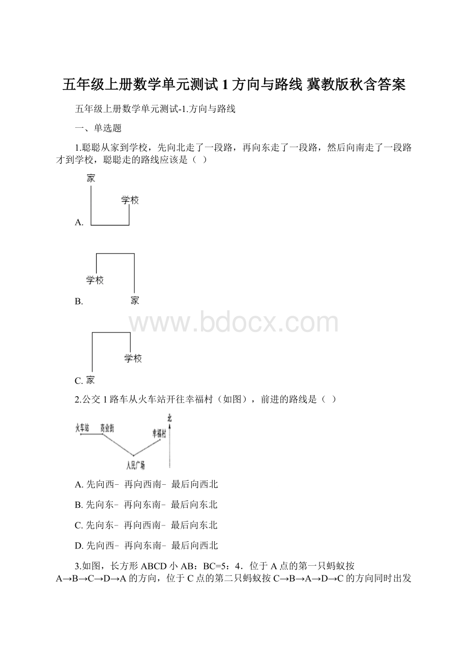 五年级上册数学单元测试1方向与路线 冀教版秋含答案Word格式.docx_第1页