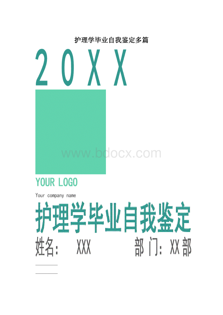 护理学毕业自我鉴定多篇文档格式.docx_第1页