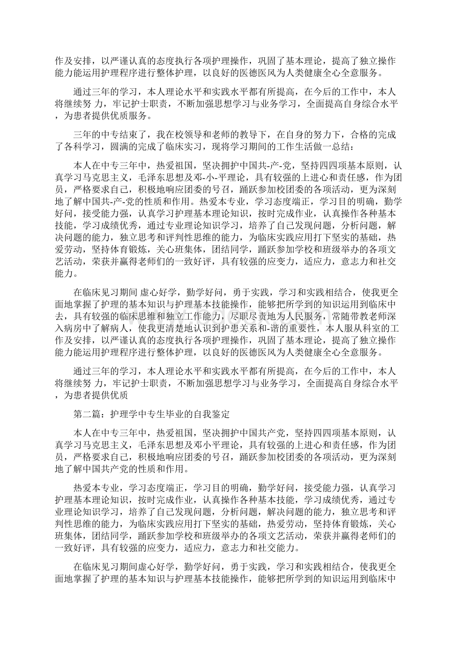 护理学毕业自我鉴定多篇文档格式.docx_第3页