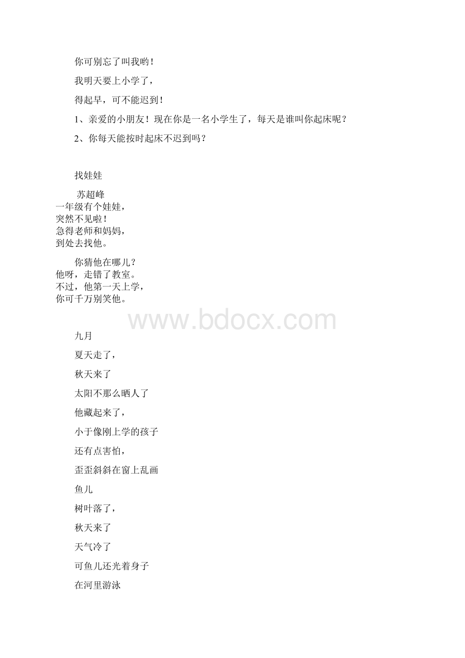 晨读一年级上Word文件下载.docx_第2页