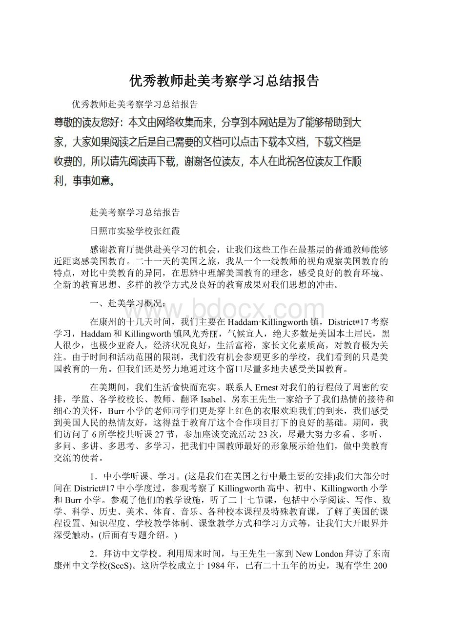 优秀教师赴美考察学习总结报告Word格式文档下载.docx_第1页