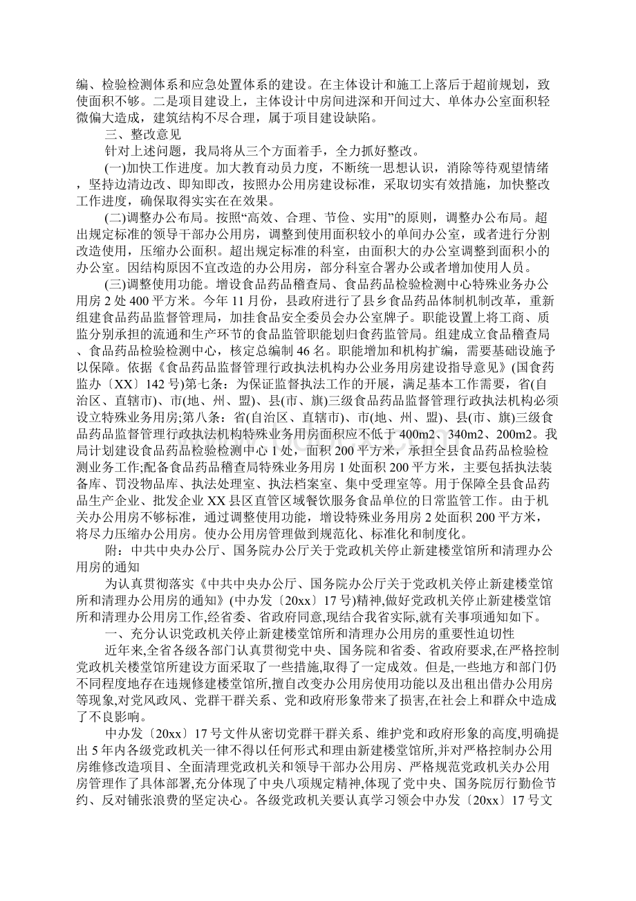 XX年党政机关办公用房清理自查报告.docx_第3页